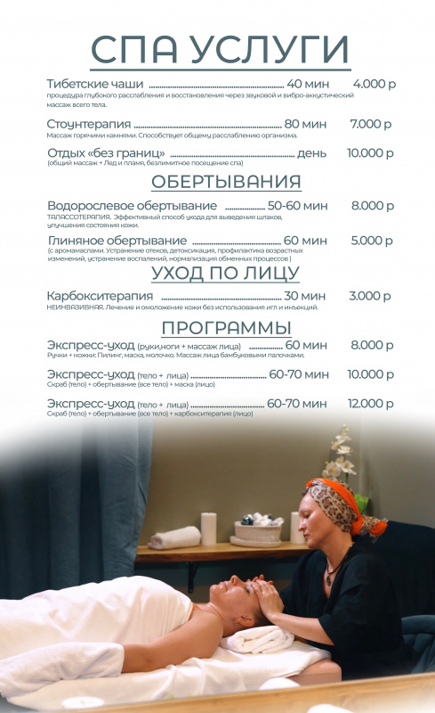 спа-программы копия.jpeg