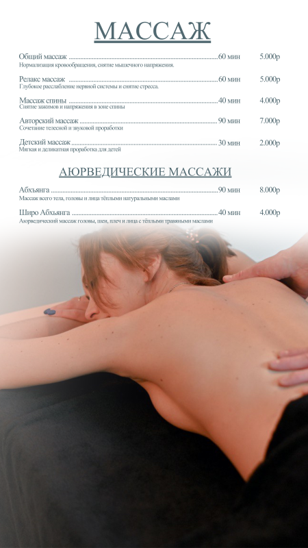 массаж сторис.png